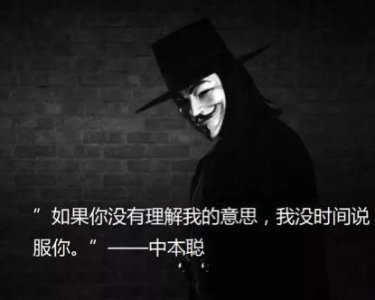 ​为什么人们执着于“中本聪”真相？