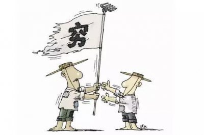 ​俗语穷不过三代的真相