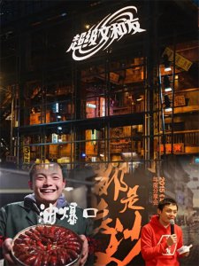 ​文和友文宾地摊创业到创办长沙超级文和友江湖人称中国最牛路边摊