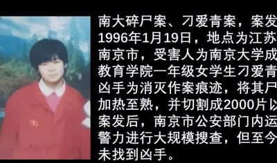 ​至今未破的悬案：南大碎尸案