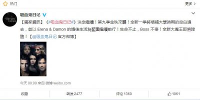 ​吸血鬼日记将出第九季 婚后再续甜蜜生活