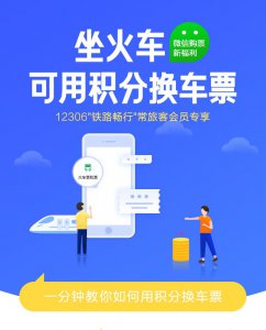 ​一分钟读懂铁路“常旅客”
