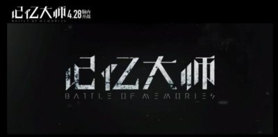 ​《记忆大师》，原来真正的凶手是他