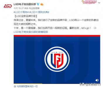​LGD喜提新队标 网友：这啥？一点都不快乐