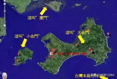 ​金门离我们这么近，为何由台湾管辖
