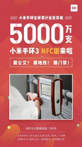 ​小米手环3 NFC版正式发布：支持164个城市公交地铁，9月19日开卖