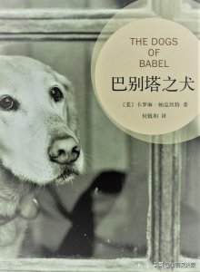 ​巴别塔之犬