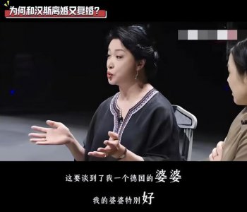 ​金星谈和汉斯复婚原因，因为有个好婆婆