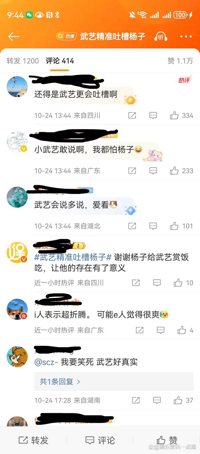 武艺吐槽扬子