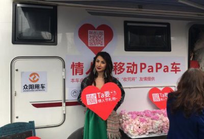 ​“情人节移动PaPa车”，众阳用车致歉啦