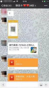 ​“打麻将”微信群涉赌被抓 快看看你有没有这样的群