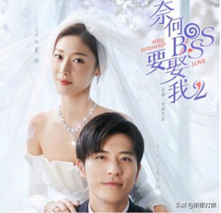 ​《奈何boss要娶我2》大结局：夏林凌异洲举行大婚，都收获了幸福
