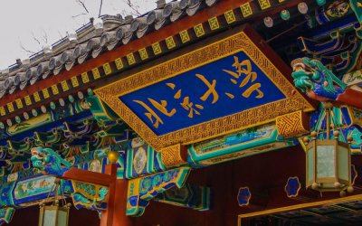 ​民办大学排名，山东这所高校排第一！网友：都是野鸡大学