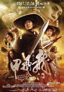 ​一部经典精彩的武侠武打剧《龙门飞甲》剧情介绍