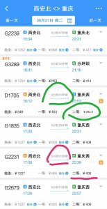 ​西安重庆两地往返的动车D与高铁G票价差异大，耗时超你所料