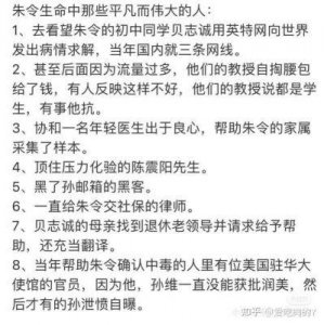 ​贝志诚与朱令：同学关系中的未解之谜与真相追寻