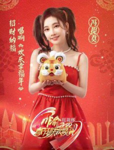 ​冯提莫空降微博超话评论区，春节与粉丝共度温馨时光