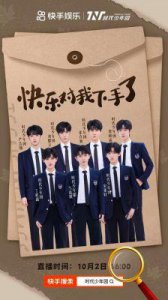 ​快手如何打造时代少年团五周年：宠粉、互动与真实陪伴的追星新体验