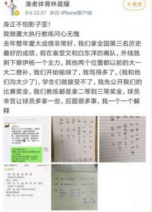 ​厦大教练林晨耀回应球员控诉事件，称身正不怕影子歪，会陆续解释
