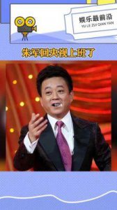​朱军性骚扰案回顾：央视主持人能否重返荧幕？