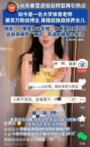 ​周鸿祎支持吴柳芳转型：勇敢追梦值得鼓励