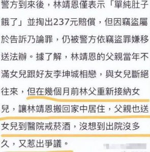 ​台湾“爷孙恋”遗孀林靖恩流浪乞讨：从富有到失落的悲惨人生