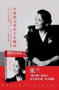 ​张兰：从俏江南创始人到餐饮传奇的起伏人生