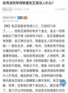 ​吴秀波封禁事件始末及小三后续