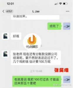 ​张昊唯疑涉税务问题与涉黄传闻，急速注销微博