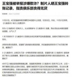 ​王宝强涉嫌诈骗？恩波俱乐部曝光聊天记录揭晓协议真相