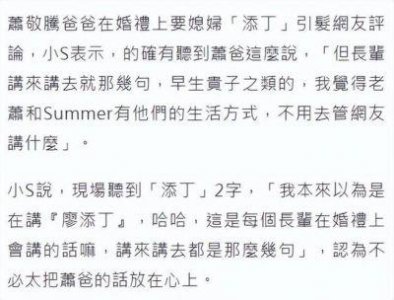 ​小S回应林有慧被萧敬腾父亲催生，声援新娘：何必在意萧爸的言语