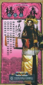 ​四大令人扼腕的京剧艺术家