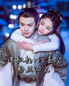 ​任嘉伦谭松韵形同陌路？台上互问你好,CP粉泪洒现场