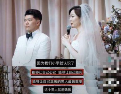 ​余声丈夫魏鹏家庭背景揭秘，网友：魏鹏是做什么的？
