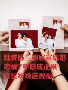 ​陆虎陈曌旭婚礼现场照片流出，身着红色中式礼服喜气洋洋