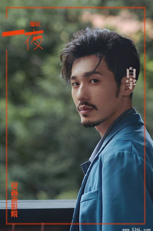 白宇