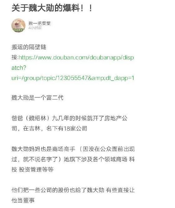 魏大勋豪宅富二代身份坐实 父母做什么的真实家庭背景曝光