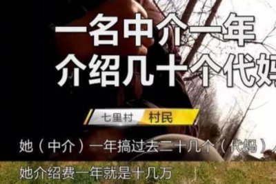 ​代孕妈妈这辈子不打算认孩子:拿钱办事不认孩子守规矩
