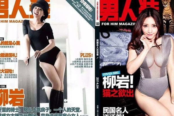 柳岩最诱惑的图片 被圈子毁掉嫁不出去交友不慎