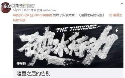 ​导演道歉《破冰行动》大结局 破冰行动有两个版本大结局？