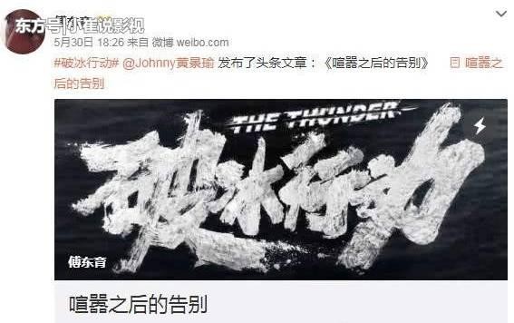 导演道歉《破冰行动》大结局 破冰行动有两个版本大结局？