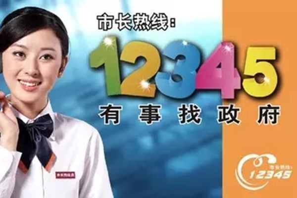 比12345还厉害的投诉电话（12345投诉不行到哪里投诉）(2)_