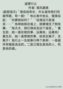 ​强烈推荐:重生甜宠文女主后悔重生回到婚前，弥补强撩男主
