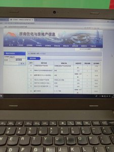 ​在济南如何查询自己的房子是否网签？