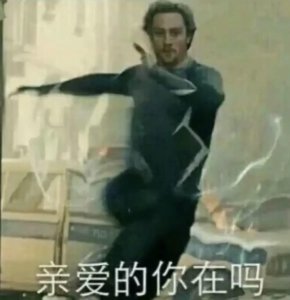 ​你在吗表情包套路图：亲爱的你在吗