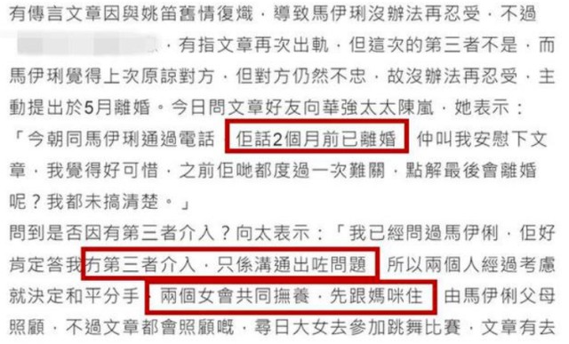 马伊琍姚笛再度开撕出轨真相  与文章离婚真实原因曝光