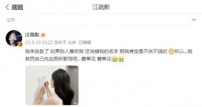 ​江疏影回应华表奖口误再现错字 在厕所默写萱草花