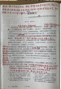 ​八年级语文上册第四课《一着惊海天》课文笔记，预习和复习专用