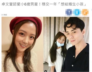 ​卓文萱孙艺洲，35岁卓文萱官宣恋情