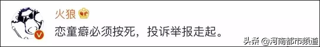 许豪杰事件后续（深陷恋童争议却不断卷土重来）(10)